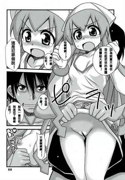 (C79) [Hearts & Crusts (Nanana Nana)] Ryoujoku! Ika Musume (Shinryaku! Ika Musume) [Chinese] [N腎個人漢化]