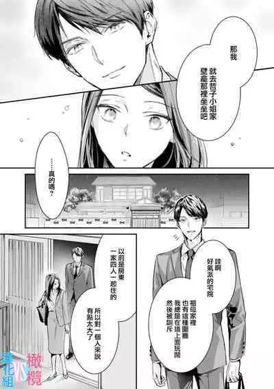 [Uehara Taichi] Zettai Kekkon suru Man vs Zettai Kekkon shinai Woman~01-03| 想结婚的男人vs不想结婚的女人~01-03话 [Chinese] [橄榄汉化组]