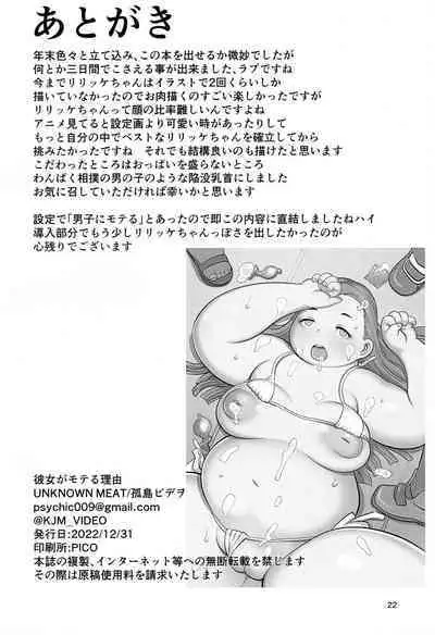 Futome no Kanojo ga Moteru Wake | The Reason Why This Chubby Girl is Popular