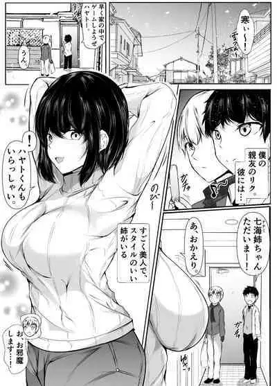 友達の姉がエロすぎる~距離感のおかしい姉弟とボク~