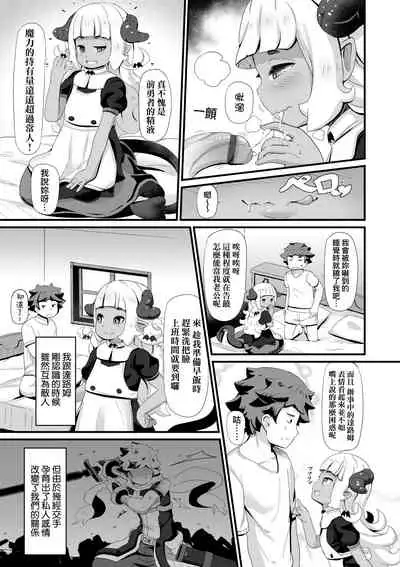 [Garoudo] Kashi Oni Kochira | 菓子鬼躲貓貓 [Chinese]