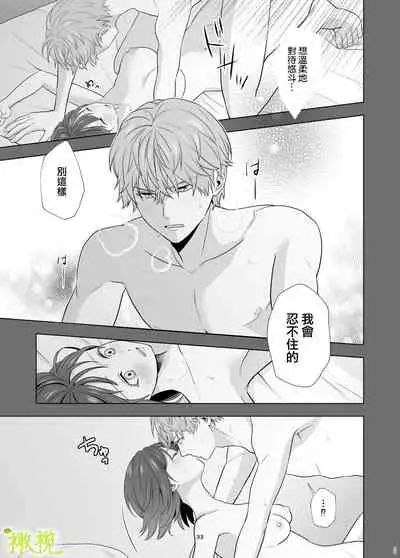 [Momomitsudou (Kanro Tsuyuhiko)] Hajimete Doushi [Chinese] [橄榄汉化组]