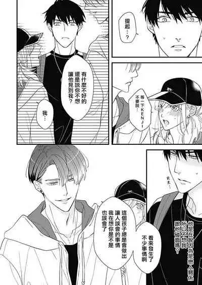 [Torimaru Taro] Asahi-kun wa, Namaiki Zakari no Otokonoko. | 女装大佬旭君他又美又娇 Ch. 2-3 [Chinese] [Digital]