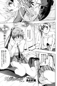 [Asagi Ryu] Shoujo Vampire