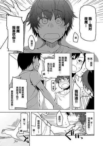 [ryo] Kizumono Otome Ch. 4(COMIC ExE 05) [Chinese] [翻车汉化组]