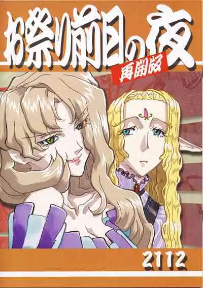 (C99) [Kajishima Onsen (Kajishima Masaki)] Omatsuri Zenjitsu no Yoru Tenchi Ban 21.12