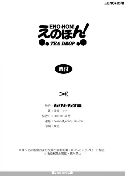 E no hon! tea drop