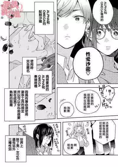 [Yun] Koisuru Mae ni, Amai Hatsujou. ~Shachou to Unmei no Omega~1-7 | 恋爱之前、甜蜜发情。~社长与命中注定的Ω~ Vol. 1-7 [Chinese] [橄榄汉化组]