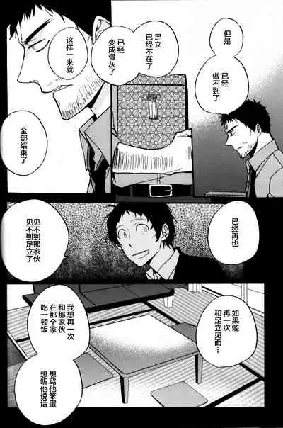 (CCOsaka100) [Magaimonoyasoinabashiten (Esukichizuru)] The End Of The World Volume 3 (Persona 4)[Chinese][Isanisani个人汉化]