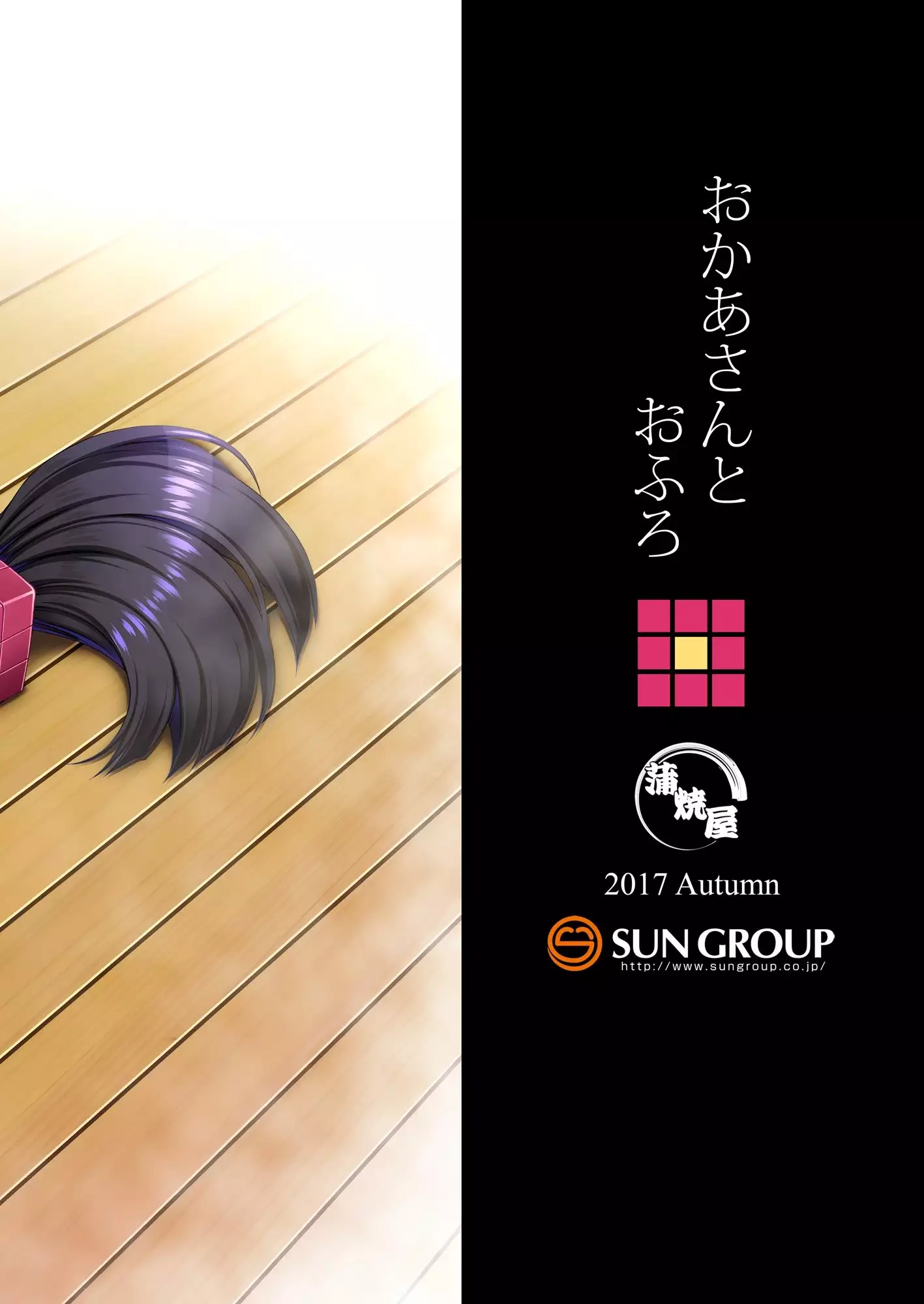 Okaa-san to Ofuro | A Bath With Mother