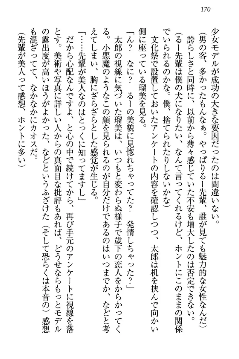 Boku to Ruu Senpai no Houkago Choukyou Nisshi - Kyou mo Watashi o Shitsukenasai!