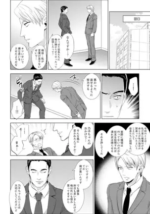 Shain Ryokou de Deisui Ecchi ! ~Onsen no Naka de Atsui no Haitteruu… Ch. 1-25