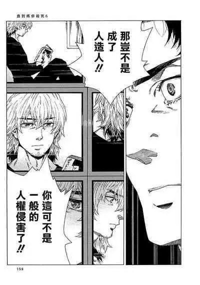 Boku ga Kimi o Korosu made | 直到将你杀死 Ch. 1-6