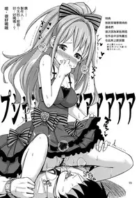 (Utahime Teien 4) ["Tsu" ga Mittsu. (Tsuttsu)] Akane Challenge!? 2 (THE IDOLM@STER CINDERELLA GIRLS) [Chinese] [无毒汉化组]