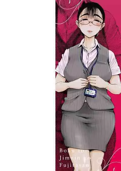 Boku to Jimuin no Fujita-san