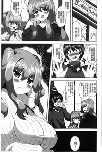 [Shiroie Mika] Loli Kyoshibori - Kozukuri Holic | 蘿莉巨乳榨汁♥寶寶製作戳不停 [Chinese]