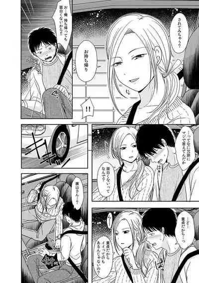 初めての…本気セックス!〜告白より先にア●コで繋がりたいの〜【R-18版】