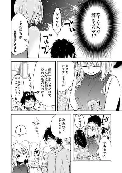 12歳差の肉食エッチ~何度もしたのに…もっとシたい!【デラックス版】