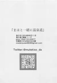 (C94) [Soda Batake (Muteki Soda)] Maho to Issho ni Onsendou (Girls und Panzer)