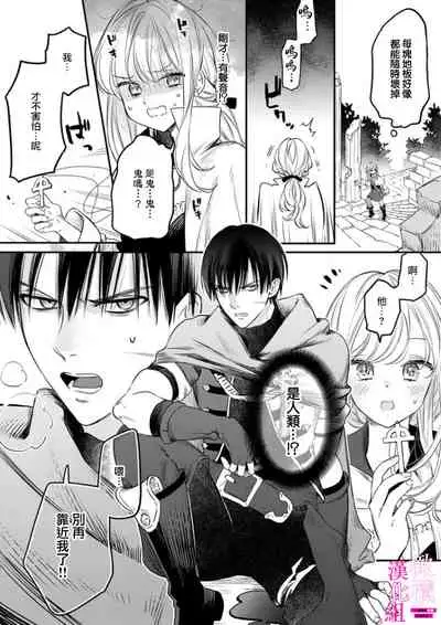 [ENVY]zettai i ka sa reru ero torappu danzyon～ kokou no kensi sama to watasi no bouken ki～01｜色情陷阱的地下城绝对会让你高潮的～高傲的剑士与我的冒险记～01[中文] [橄榄汉化组]