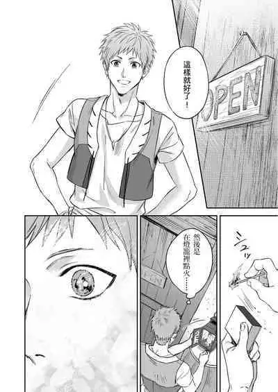 Shusendo Kishi ga Ore o Nakaseyou to Shiteimasu | 守財奴騎士對惹我哭感到樂在其中 Ch. 1-10