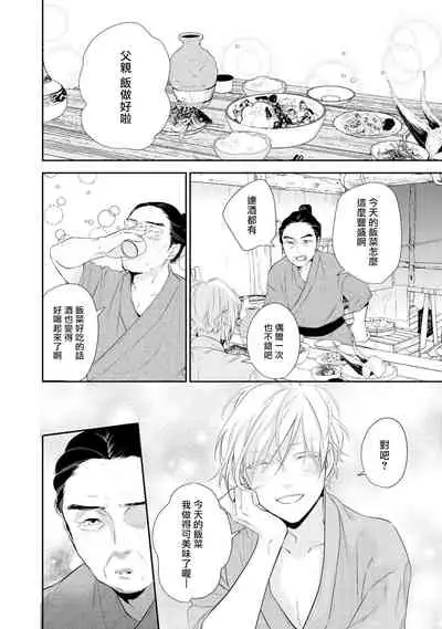 Kokou no Ou to Yotogi no Jouai | 孤高的王与侍寝者之间的情爱 Ch. 1-2
