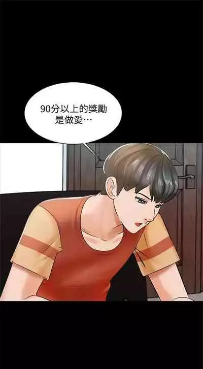 (週1)家教老師 1-24 中文翻譯(更新中)