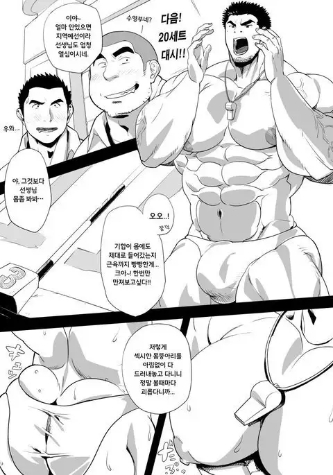 Houkago Taiiku Kyoushi | 방과 후 체육교사