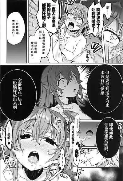 (C94) [Clochette (Sakura Yuki)] Sennou Inmon Kangoku MA/STER (Fate/Grand Order) [Chinese] [SAN个人汉化]