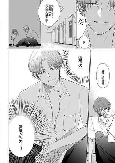 Mask Danshi wa Koishitakunai no ni 2 | 口罩男子明明不想恋爱2 Ch. 11-18