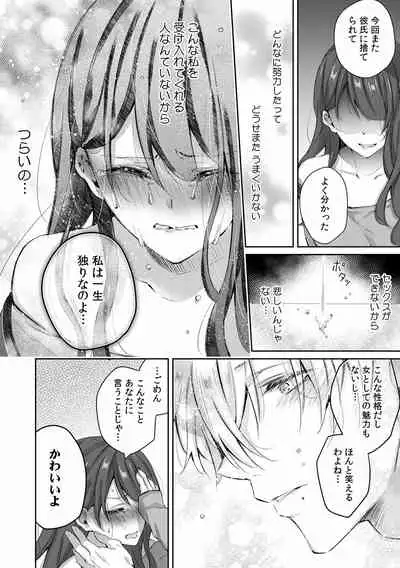 小悪魔ワンコはsweet sexy