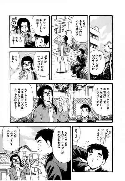 [satou marumi] Pheromone legend Vol.1 6-9