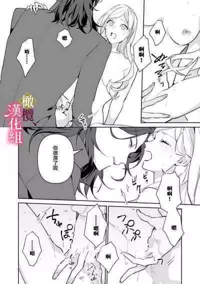 [ Hanabishi Nanami, Koya Manayu] Gokujou Ouji, Unmei no Tsugai wo Hirou。01-03|真命天子捡到命定爱人01-03[Chinese] [橄榄汉化组]