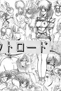 [Art Rakugaki (Aoki Reimu)] Rakugaki Trap Saikyou Muteki Alpha (Various)