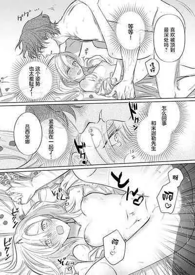 Ai ga Omoi Kishi Koushaku wa, Tsuihou Reijou no Subete o Ubaitsukushitai. | 骑士公爵爱意深重,想要索取放逐千金的一切。 1-17