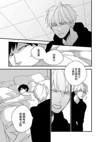 [Kuroi Tsumuji] Boku-tachi wa Mada Aoku |青涩的我们 1-7 [Chinese] [冒险者公会] [Digital]