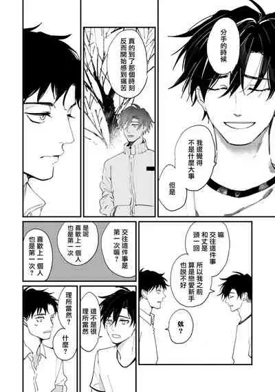 [Hayane Dentou] Okaeri Sankaku | 回归三角 Ch. 1-3 [Chinese] [冒险者公会] [Digital]