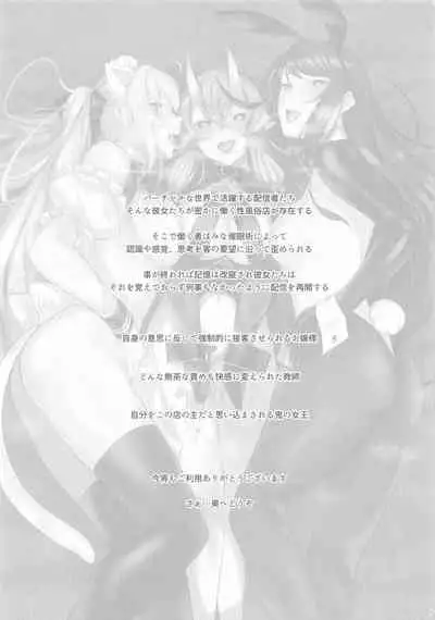 (Oshaberi Chou Ch2020) [Salt choc (Nana G)] Virtual Saimin Fuzoku | Virtual Hypnosis Sex Service (Takamiya Rion, Gundo Mirei, Rindou Mikoto) [English] [UncontrolSwitch]