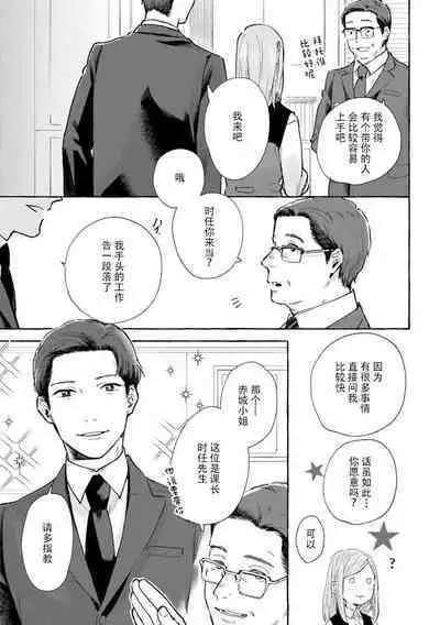 Tokitō kachō wa kawaii ano ko o dekiai shitai | 时任课长想要溺爱那个可爱的女孩