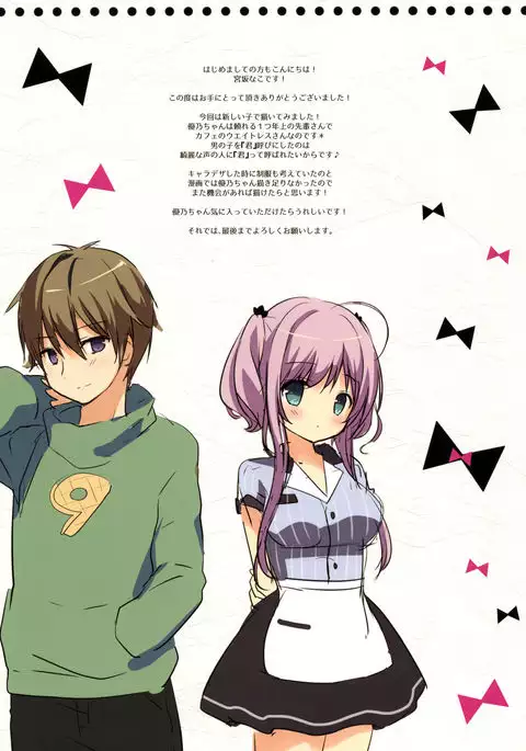 Atatameru node Omochikaeri Shimasen ka?