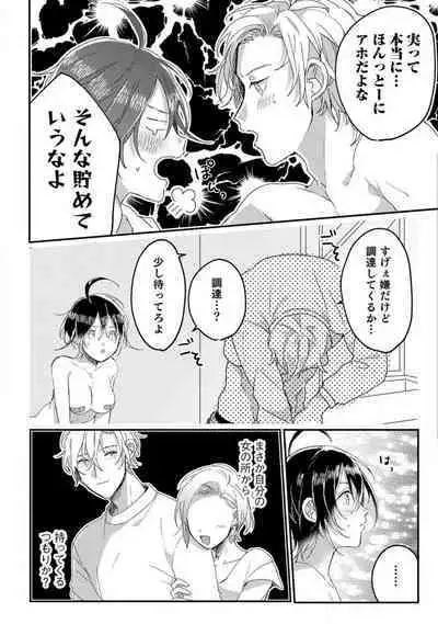 [Gyutan] Nyotaika Shitara Kanojo no (Futago no) Ani to ××× Shichaimashita!?~Chp.1-6