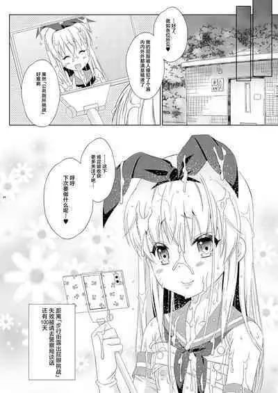 Shimakaze-kun no Hatten Toilet Challenge!