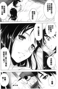 [Touma Itsuki] Anegurui [Chinese]