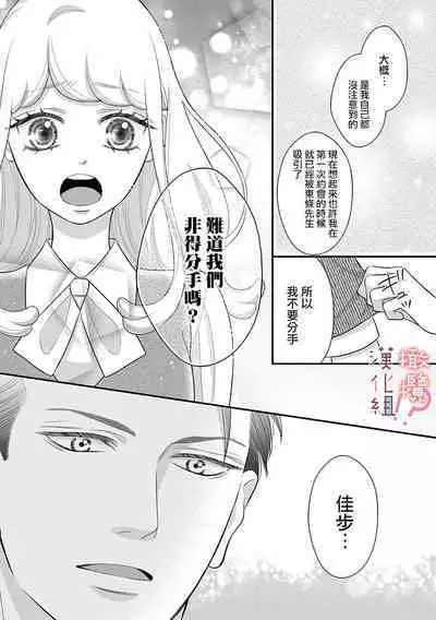 [Morifuji] oni zyousi wo ama ka mi si tara、 sinken kousai hazimari masi ta！？~01-06｜轻咬凶暴上司之后、我们竟然正式交往了！ ？01-06话[中文] [橄榄汉化组]