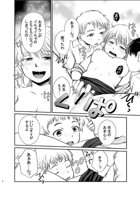 おしえて!ミツコ先生