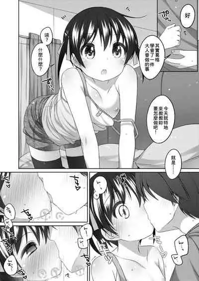 [Shouji Ayumu] Chiisaiko Iiyone... | 嬌小蘿莉 真好啊… [Chinese] [Digital]