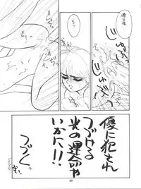 (C49) [HEALTHY PRIME (Bloomer Hogero)] Marble Image Revolution (Magic Knight Rayearth, Samurai Spirits)