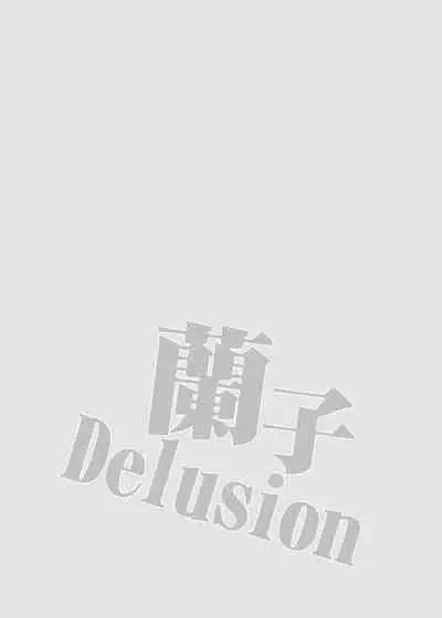 蘭子Deiusion