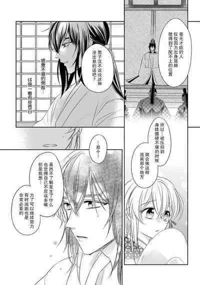 [Hana maruko] Sen koi ~ Chitose ni hitori no bishōjo ni tensei shitanode miyabina ikemen to koi shimasu! | 千恋 ~转生为千年一遇的美少女恋上风雅美男子！~ 1-2 [Chinese] [莉赛特汉化组]