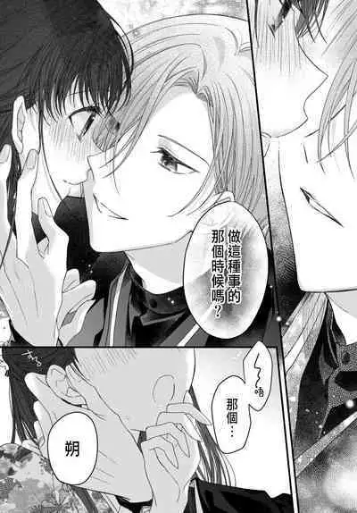 Tsuki e no Yomeiri 1-6